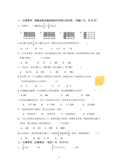 辅导班-数学试卷及答案-六年级