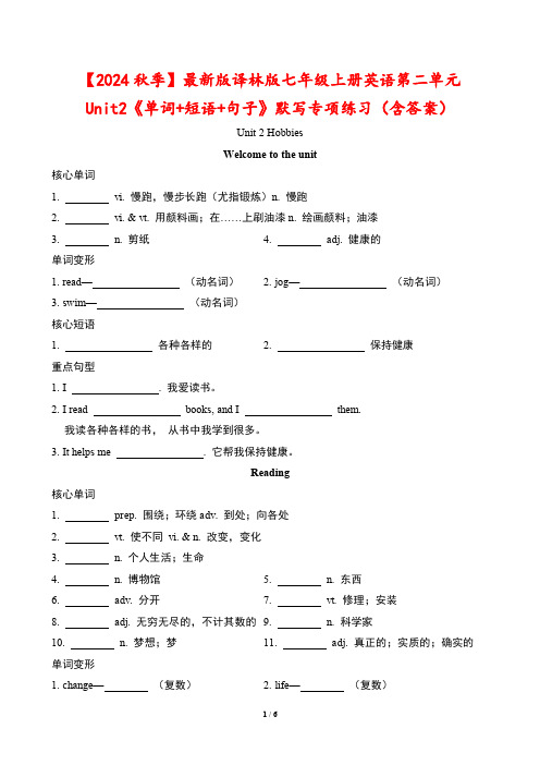 【2024秋】最新版译林版七年级上册英语第二单元Unit2《单词+短语+句子》默写专项练习(含答案)