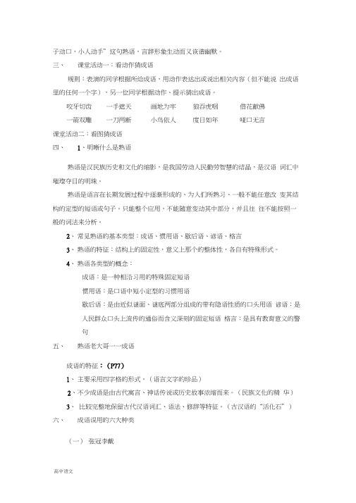高中语文人教版选修《语言文字应用》教案:第四课第4节中华文化的智慧之花—熟语3Word版含解析
