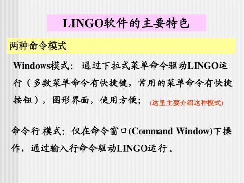 12 Lingo软件基础1