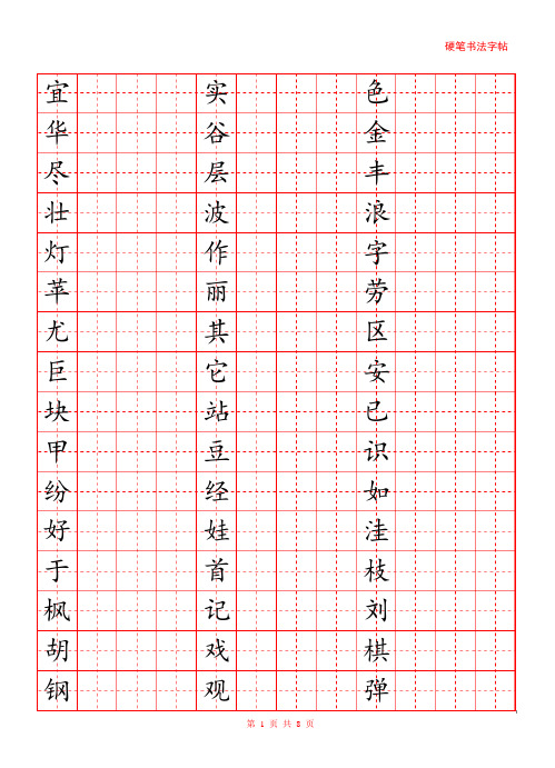 (完整)二年级书法练字