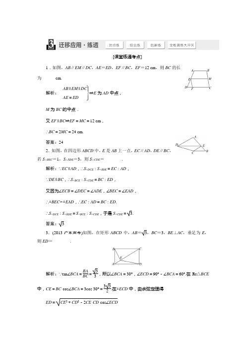 三维设计高考数学人教版理科大一轮复习配套练习选修4-1相似三角形的判定及有关性质(含答案详析)