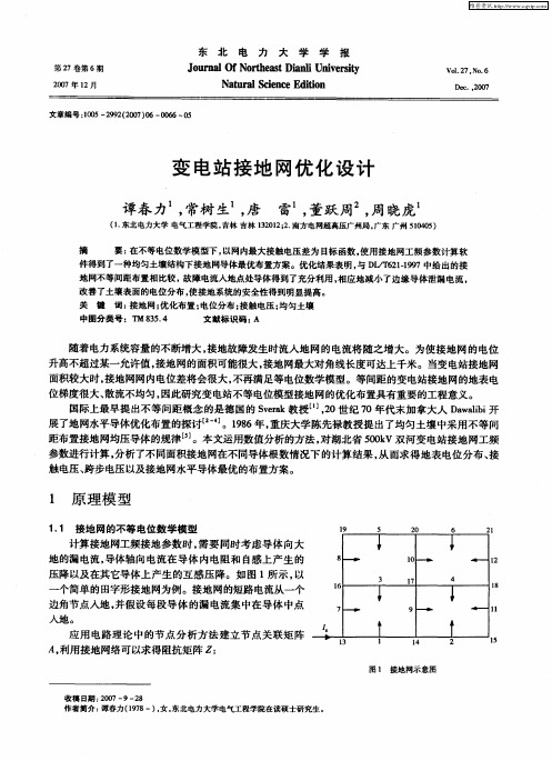 变电站接地网优化设计