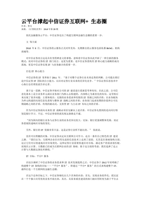 云平台撑起中信证券互联网+ 生态圈