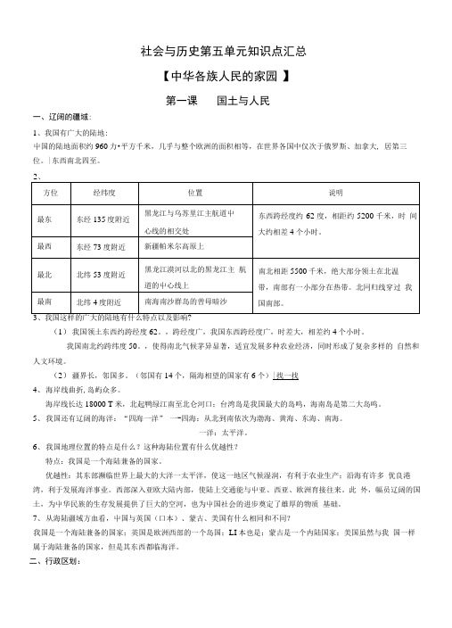 社会与历史第五单元知识点汇总.doc