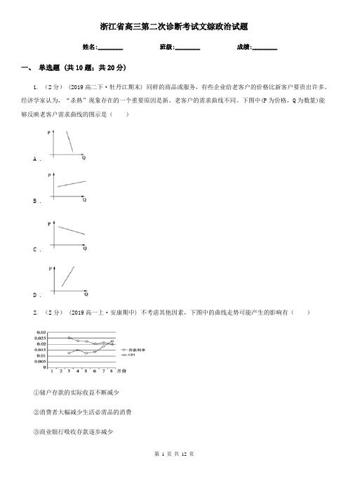 浙江省高三第二次诊断考试文综政治试题