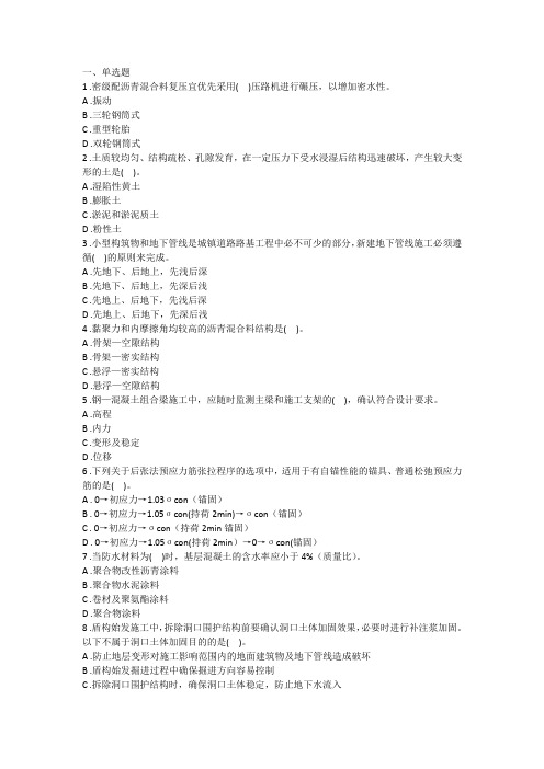 2017年一建市政专业某国企模拟试题三套卷及答案解析