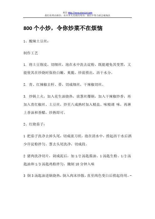 800道很可口的家常小菜,美娇娘必备
