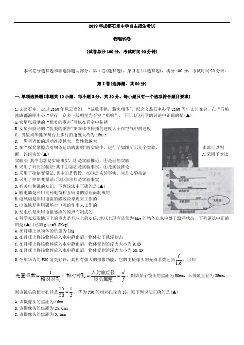 2019年成都石室中学自主招生考试物理试卷