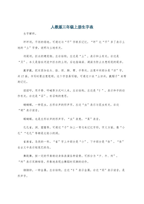 人教版三年级上册生字表