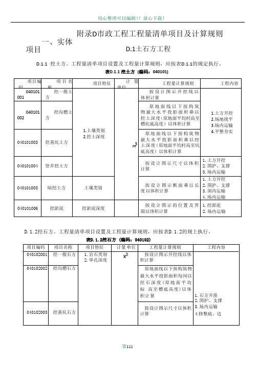 市政工程工程量清单项目及计算规则68633