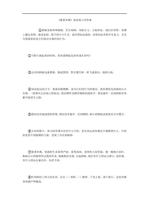 《敬重卑微》阅读练习及答案