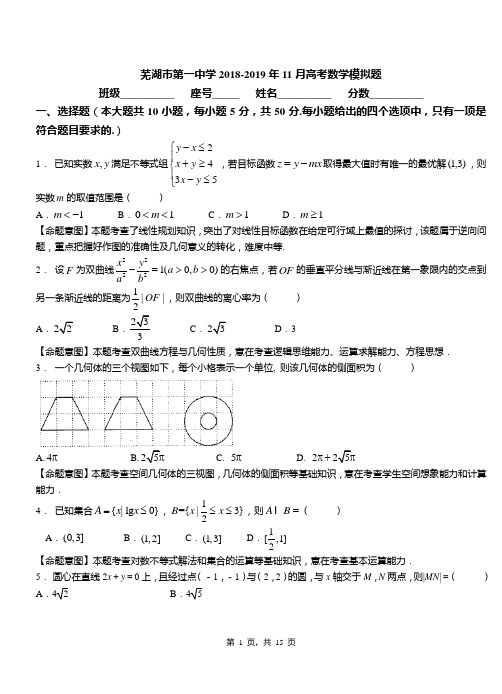 芜湖市第一中学2018-2019年11月高考数学模拟题