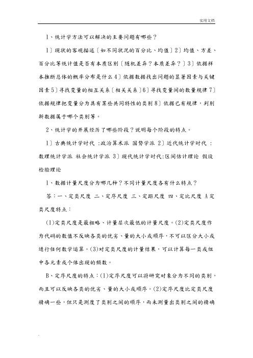 管理统计学期末复习试题