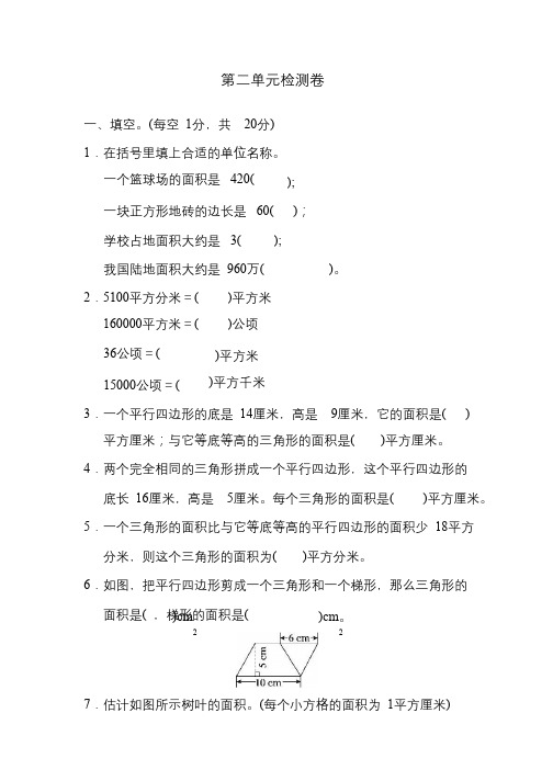 苏教版数学五年级上册第二单元检测卷2(含答案)