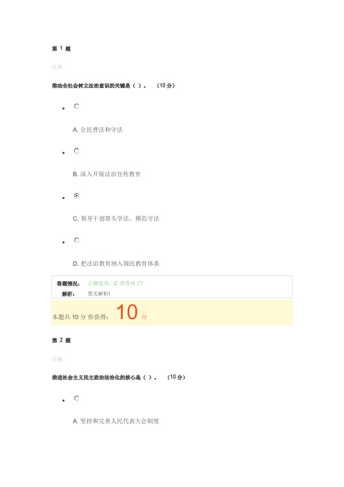 《新时期法治思维与法治风尚--法治为全面深化改革保驾护航》课程考核