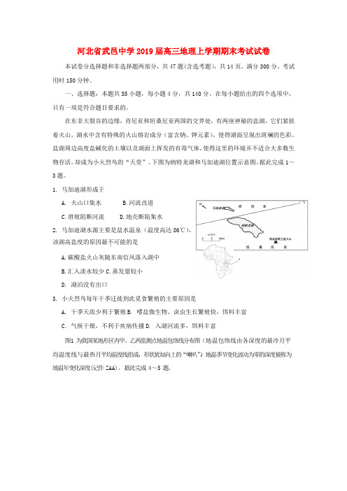 2019届高三地理上学期期末考试试卷