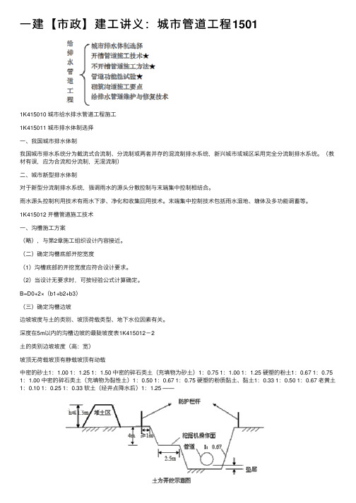 一建【市政】建工讲义：城市管道工程1501