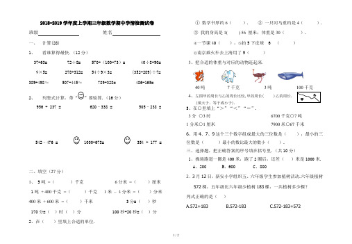 最新2018-2019学年度上学期三年级数学期中学情检测试卷