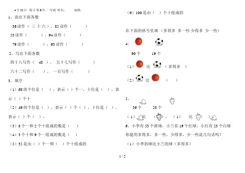 一年级数学下册多得多-多一些-少得多少一些练习题