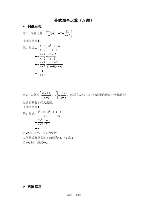 八年级数学上册 分式混合运算(习题及答案)(人教版)