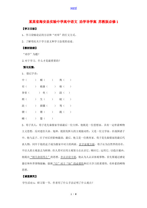 高中语文 劝学导学案 苏教版必修1 学案