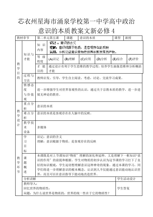 第一高中政治意识的本质教案 文