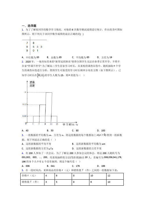 (易错题)高中数学必修三第一章《统计》测试卷(含答案解析)(3)