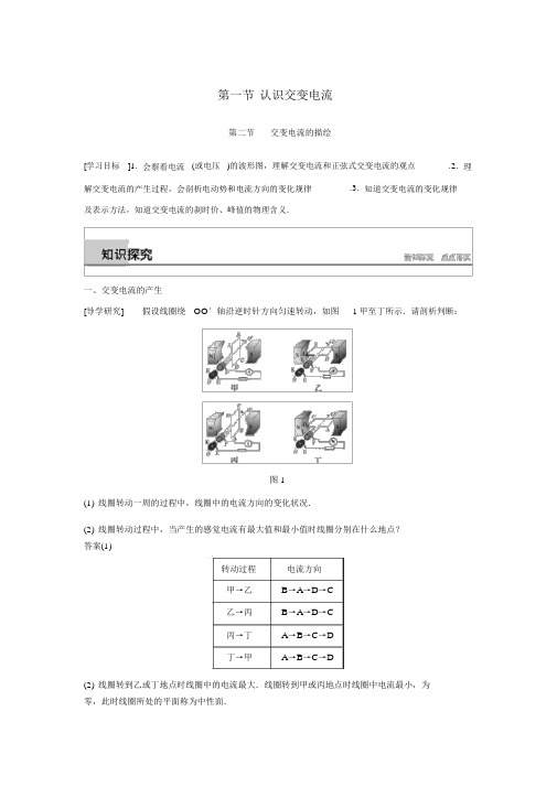 20172018高中物理第二章交变电流第一节认识交变电流第二节交变电流的描述学案粤教选修