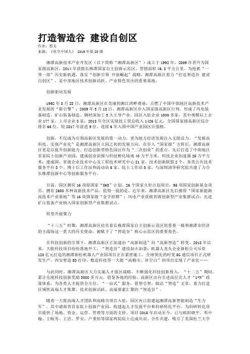 打造智造谷 建设自创区