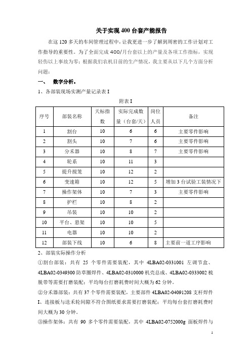 如何提高装配车间生产能力报告