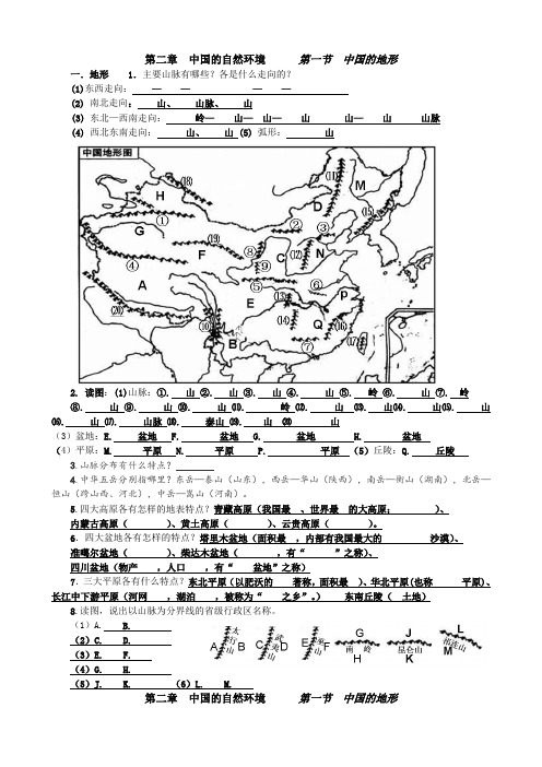 中国的地形(湘教版)