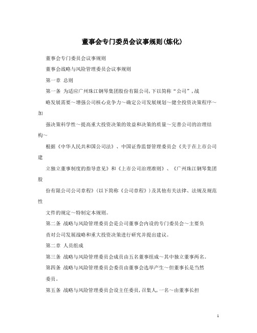 董事会专门委员会议事规则 (3)