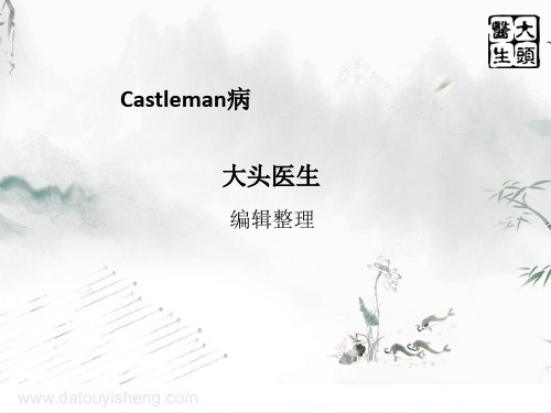 Castleman病 ppt课件