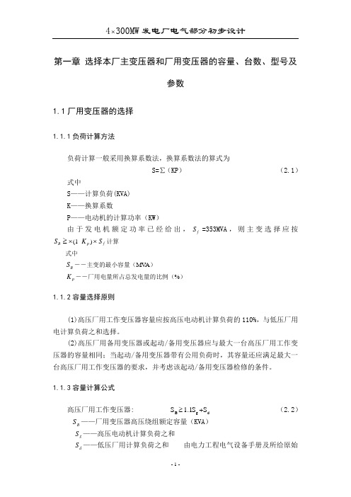 4×300MW火力发电厂电气部分初步设计