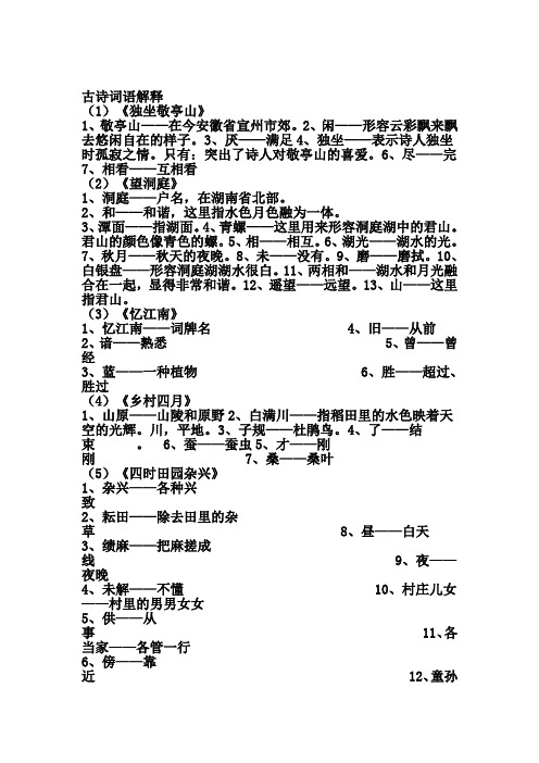 古诗词语解释