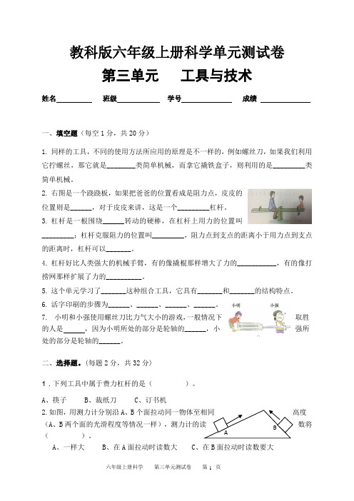 教科版六年级上册科学第三单元(工具与技术)测试卷