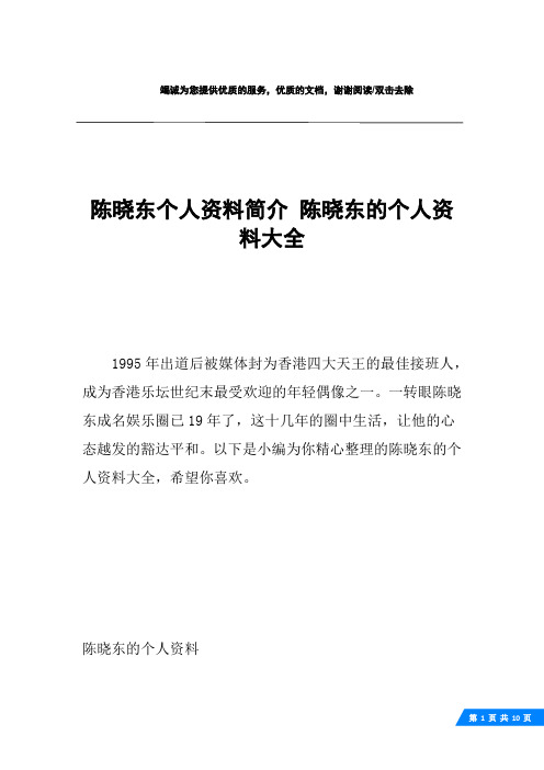 陈晓东个人资料简介 陈晓东的个人资料大全