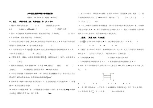 六年级上册数学期中培优测试卷(含答案)