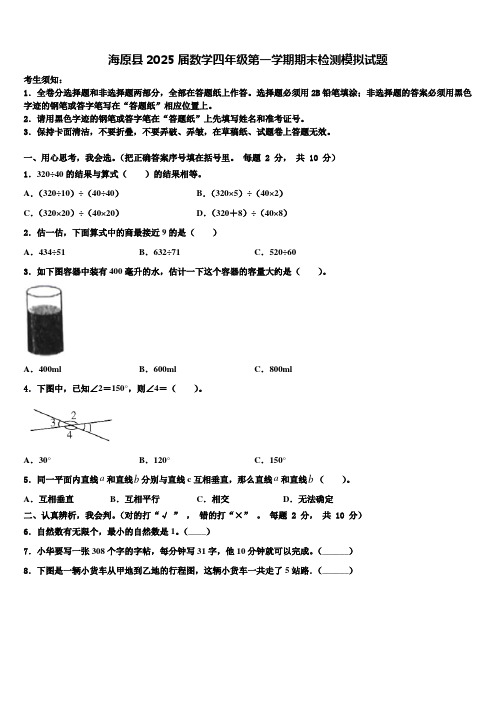 海原县2025届数学四年级第一学期期末检测模拟试题含解析