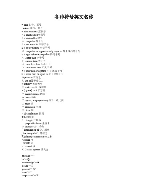 各种符号英文名称
