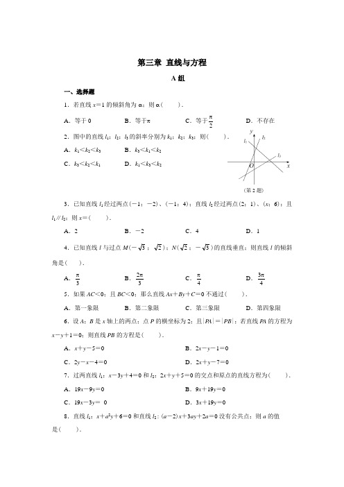 高一数学第三章直线与方程测试题及答案解析