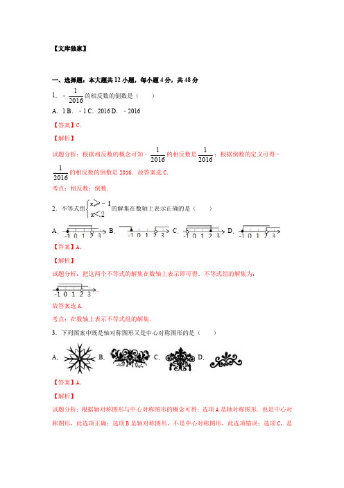 湖南永州2020中考数学综合模拟测试卷(解析版)