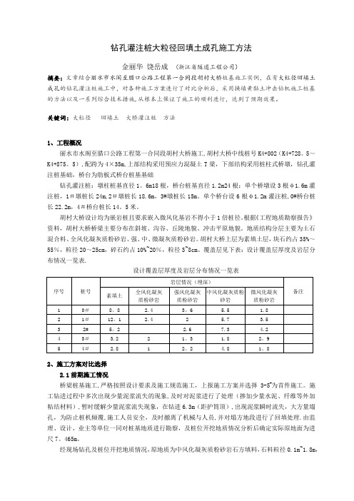 钻孔灌注桩杂填土换填成孔施工方法