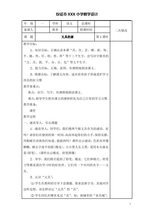 2020年新部编版一下语文第七单元表格式教案