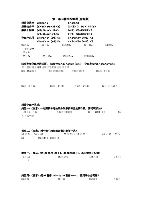 【三套试卷】东莞市小学四年级数学下册第三单元练习试题附答案