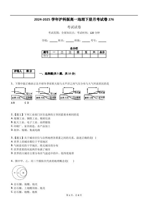 2024-2025学年沪科版高一地理下册月考试卷276