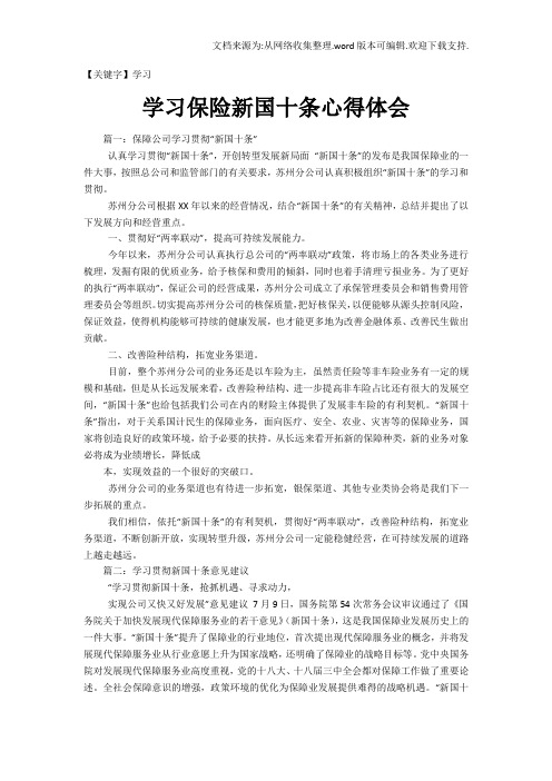 【学习】学习保险新国十条心得体会