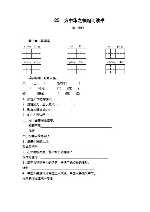 《为中华之崛起而读书》第一课时练习题