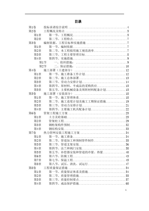 热力管网施工组织设计